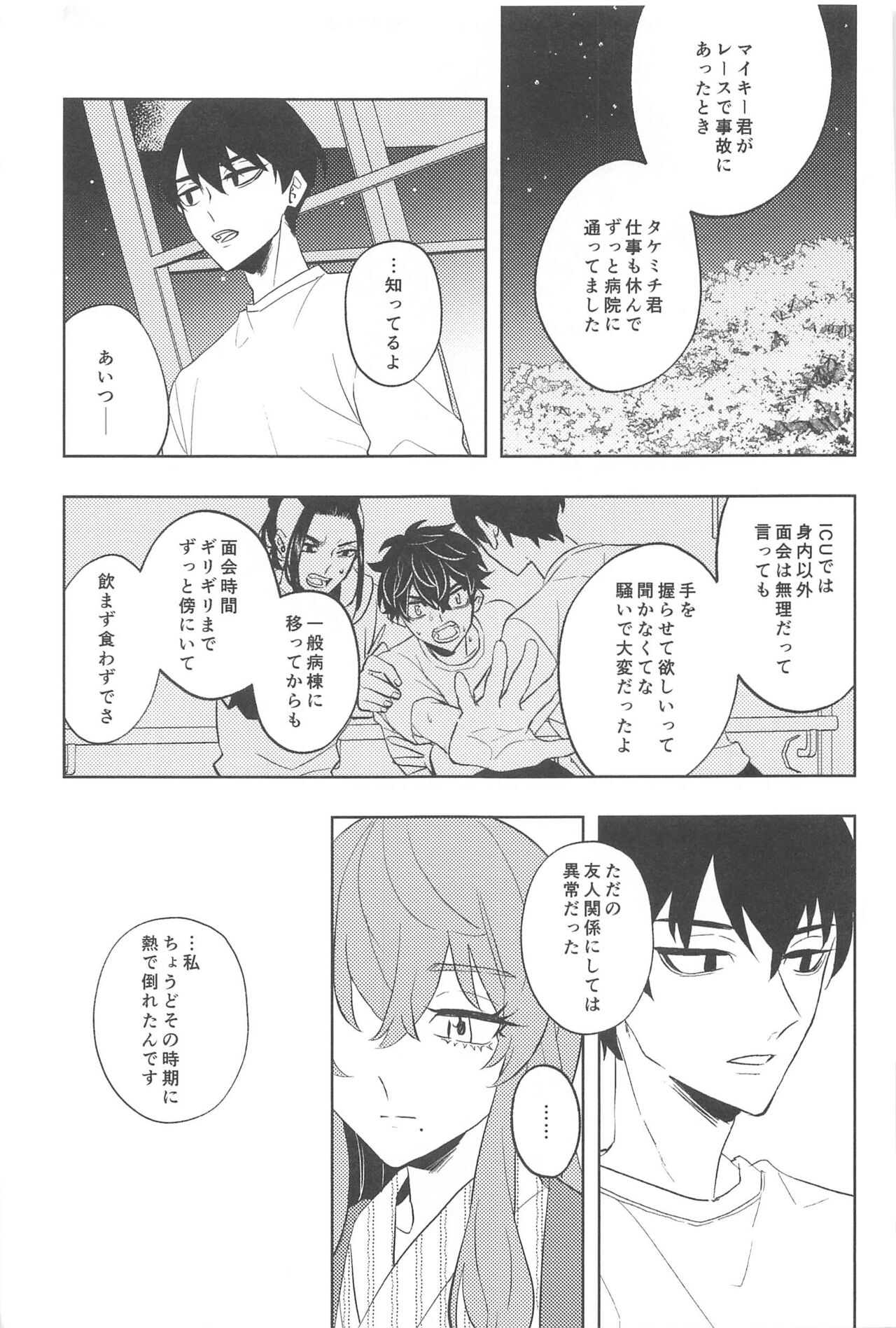 Furin Shinjuu Ryokou - Page 44