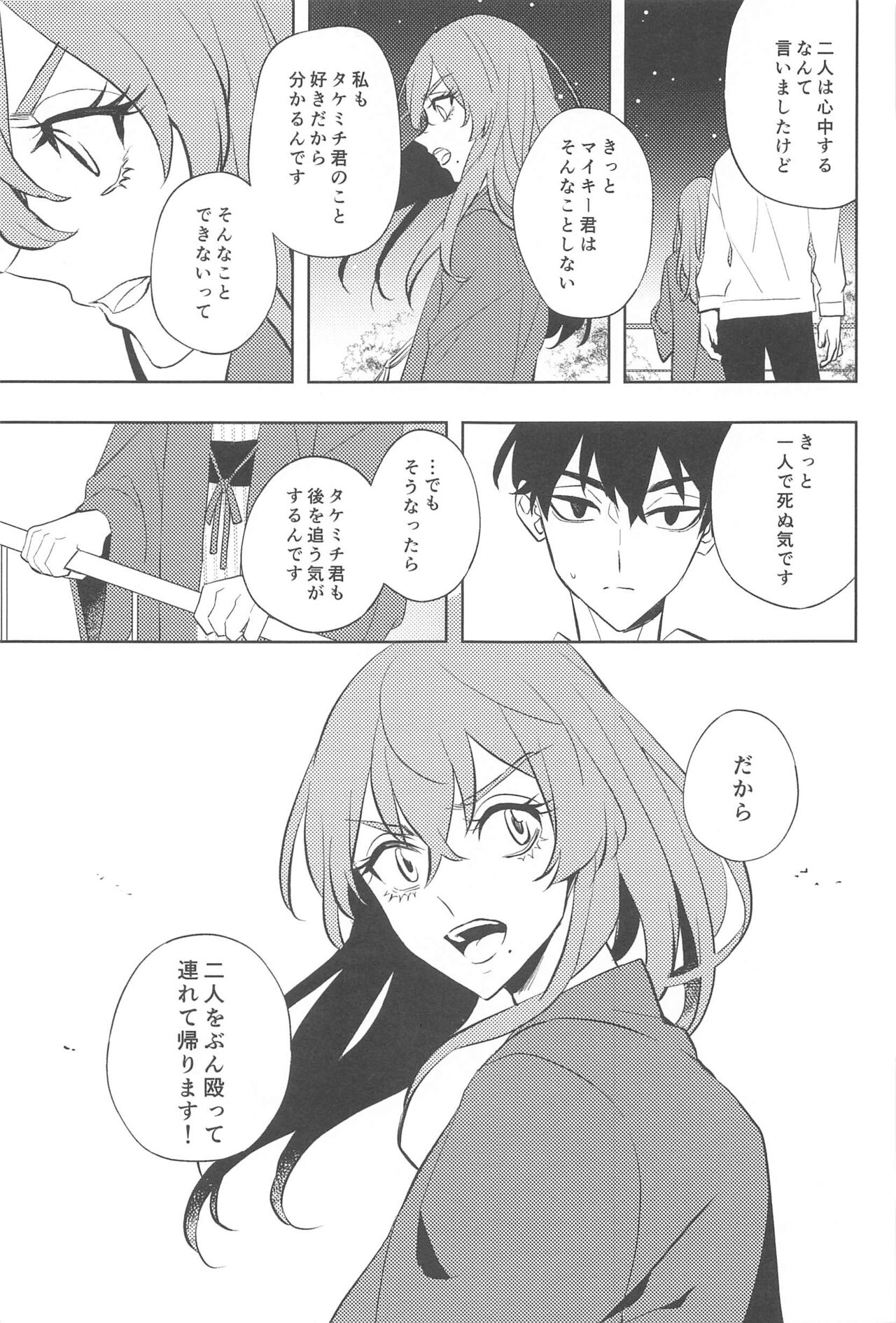 Furin Shinjuu Ryokou - Page 46