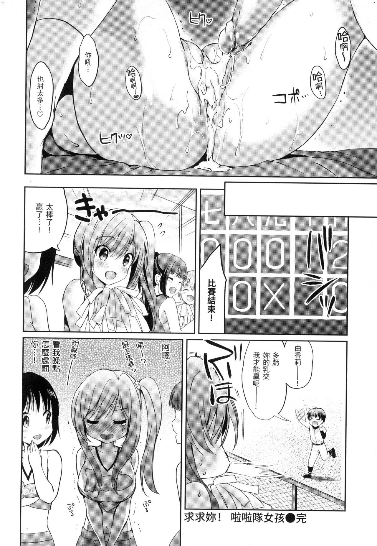 Hatsukoi Party - Pure virgin for you... | 初戀派對 - Page 17
