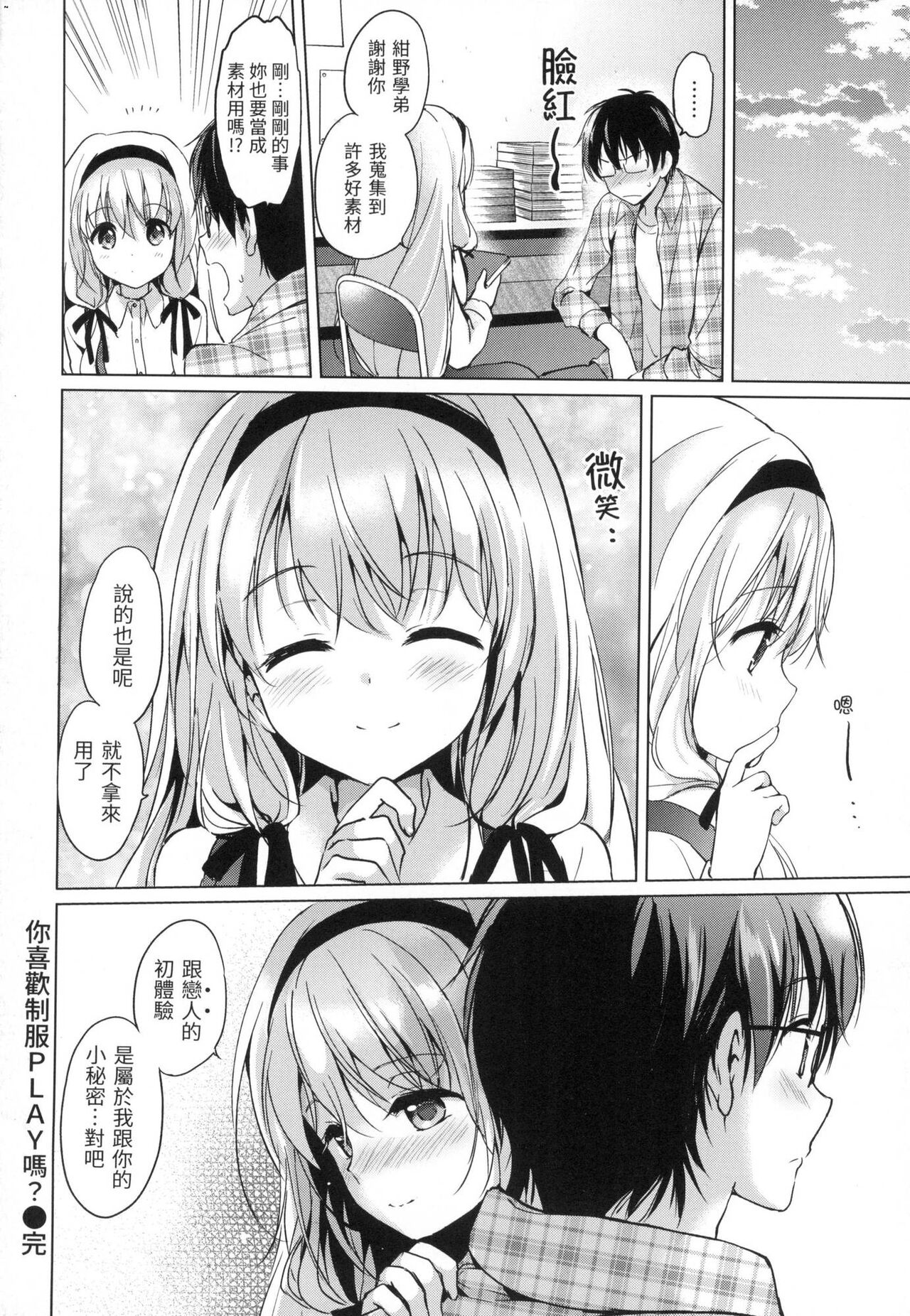 Hatsukoi Party - Pure virgin for you... | 初戀派對 - Page 49