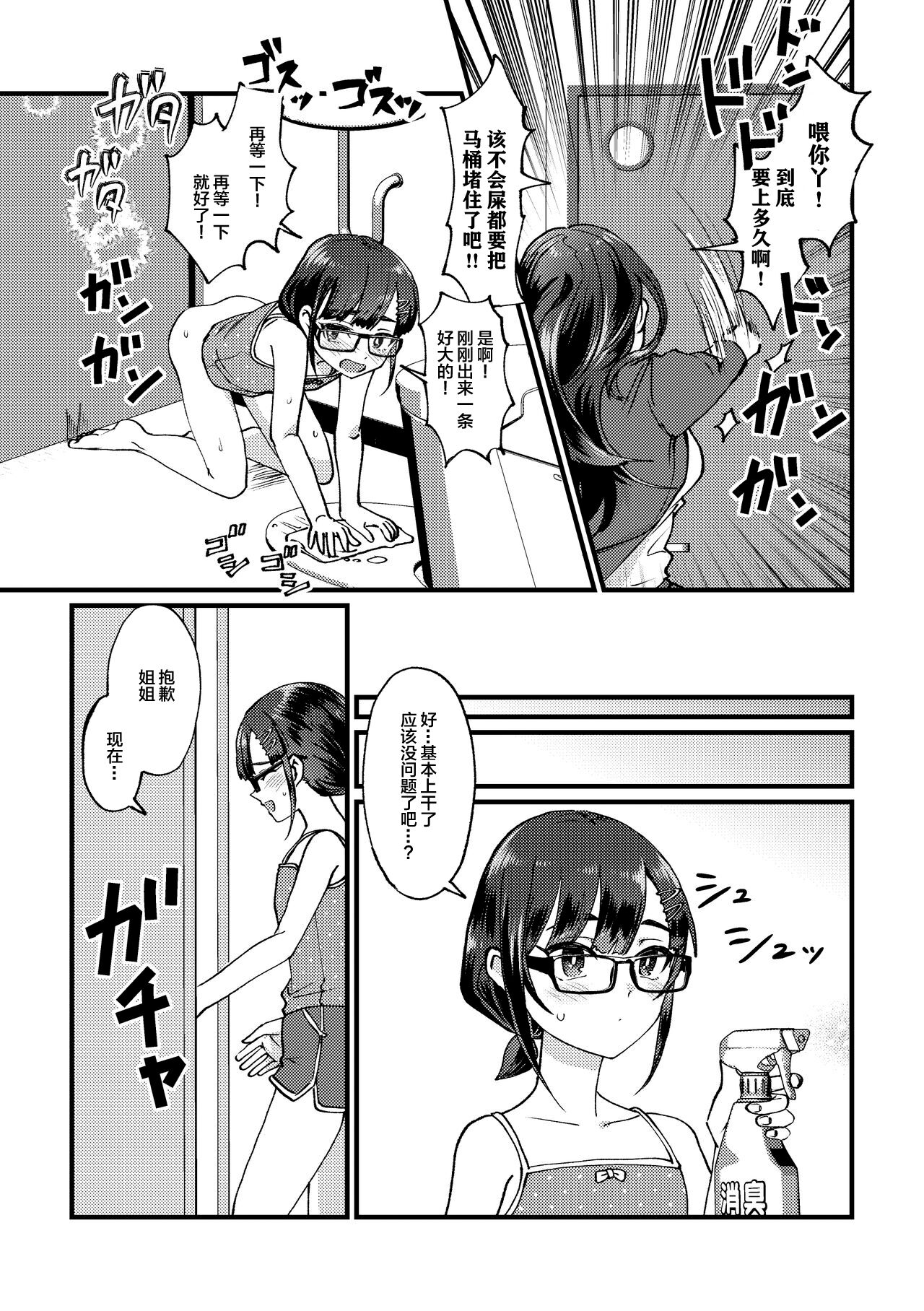 Zoku GOGO! Oshigama Dash - Page 12