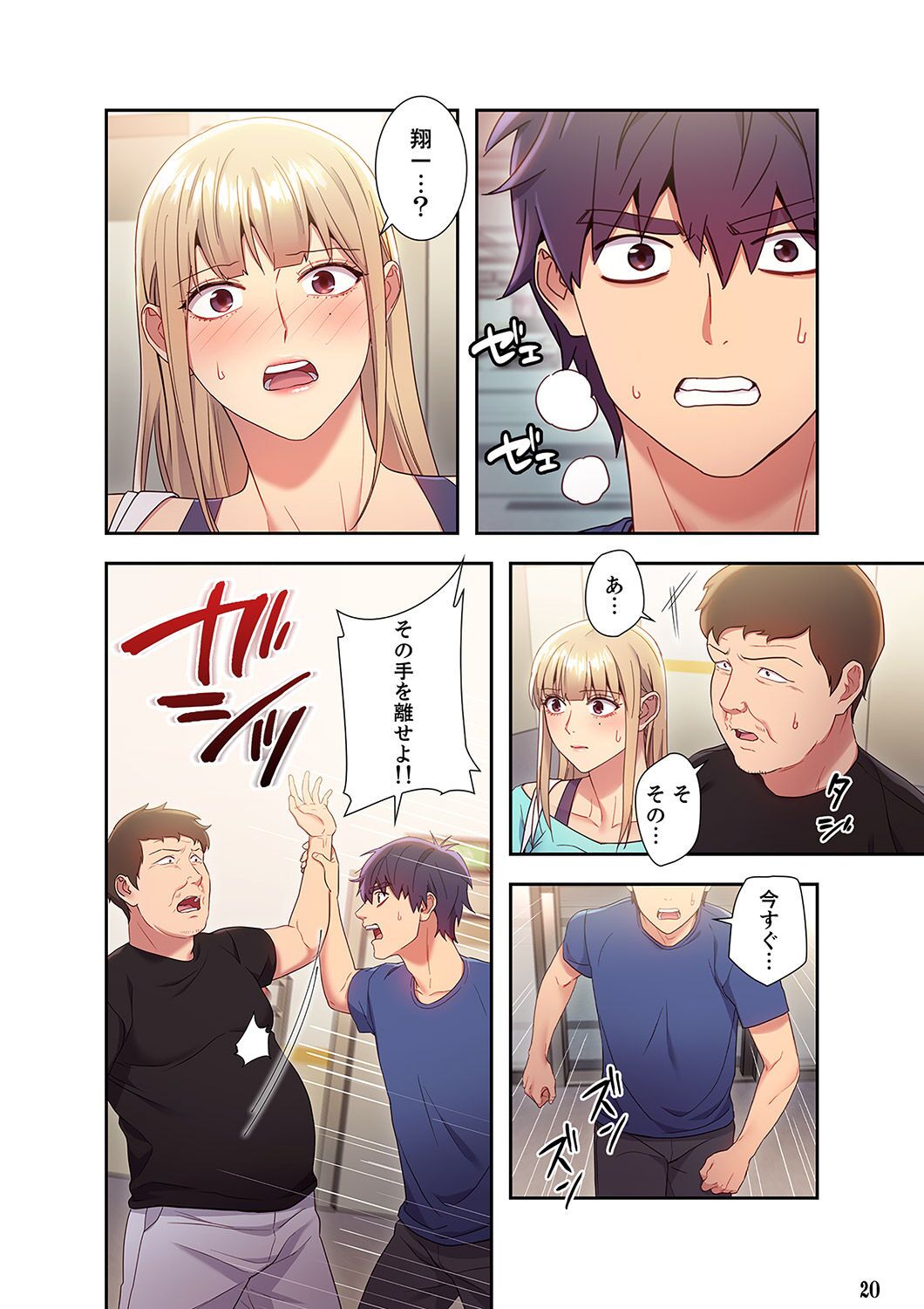 Harem x Harem 2 - Page 20