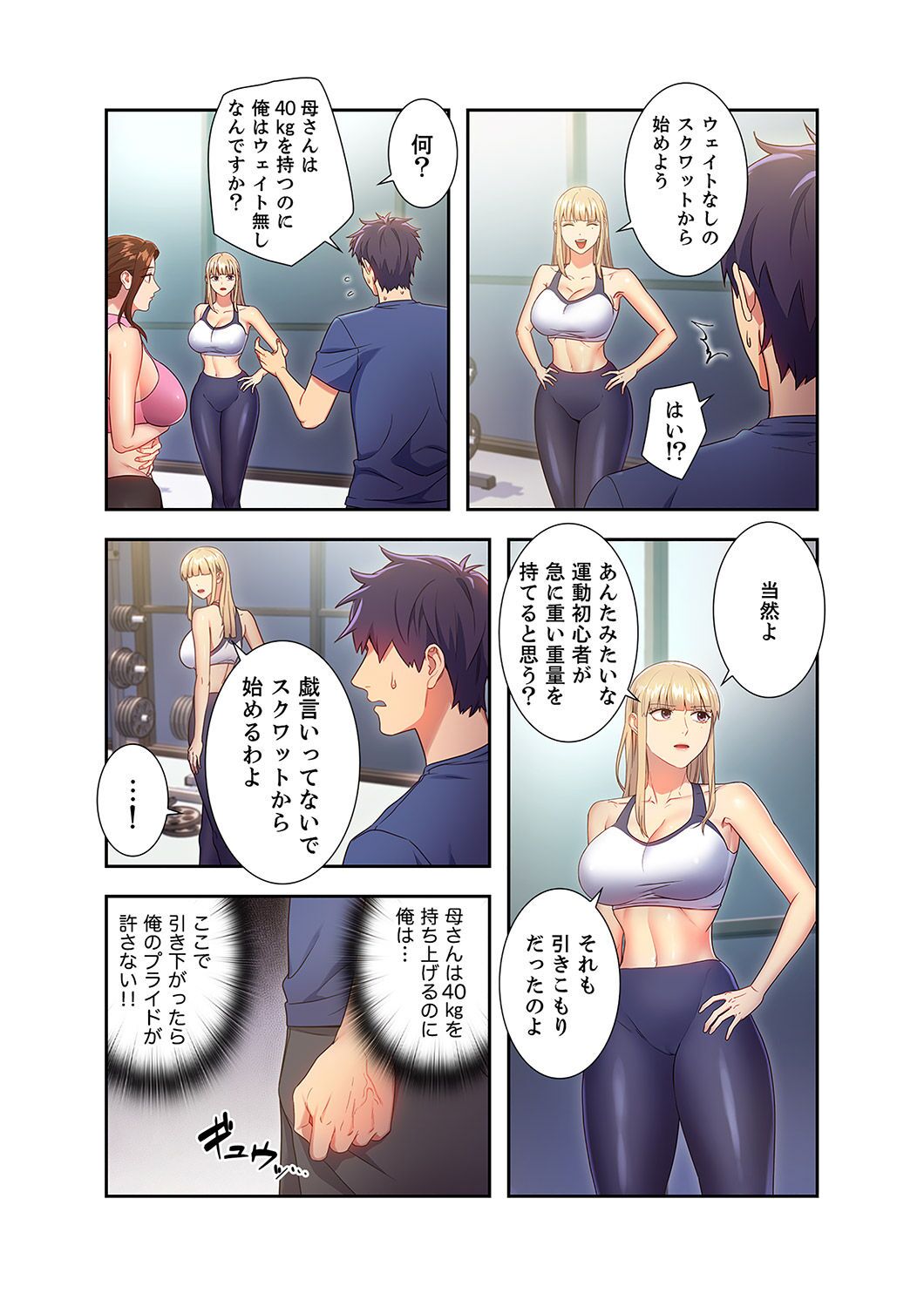 Harem x Harem 2 - Page 81