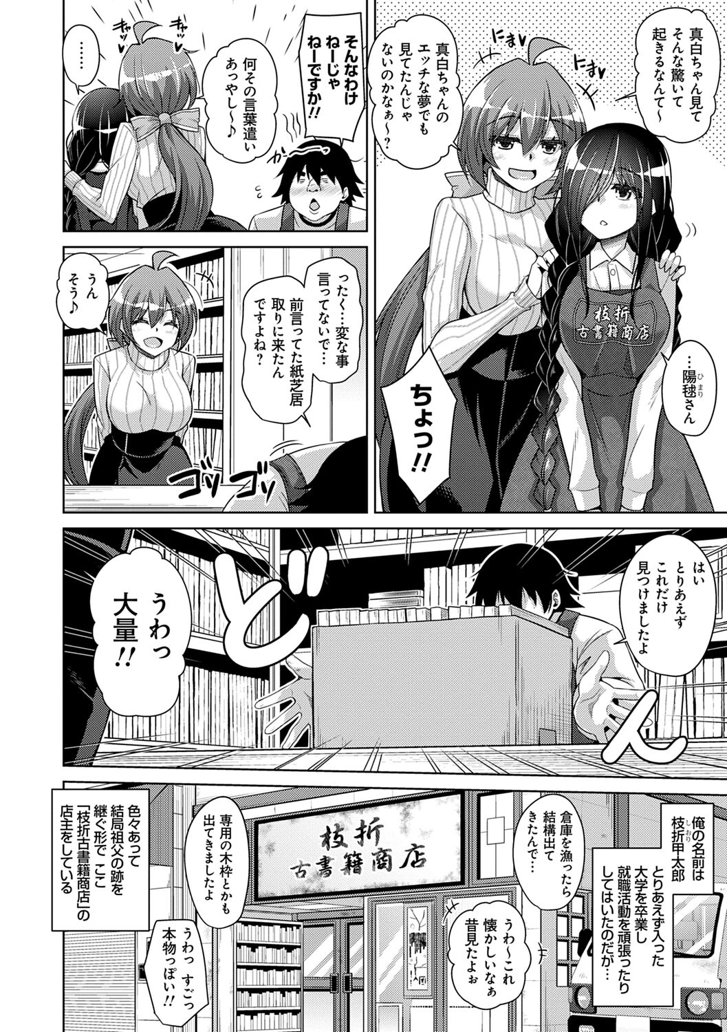 Kosho ni Umamoreta Mesu no Hana - Page 10