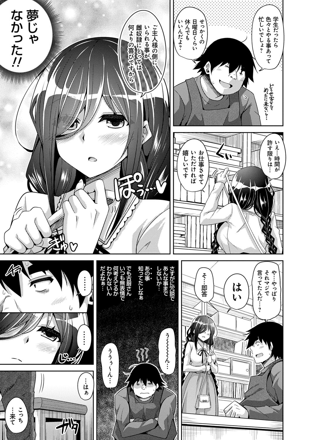 Kosho ni Umamoreta Mesu no Hana - Page 29