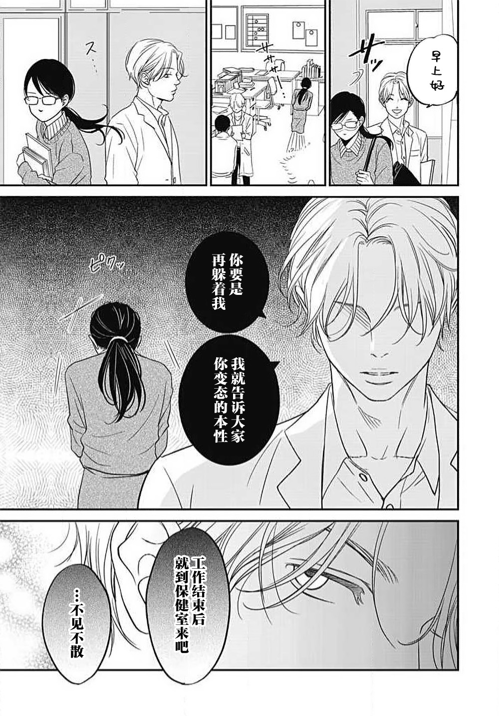 konya hoken-shitsu de guchagucha ni ​ | 今夜、于保健室甜蜜融化 1 - Page 26