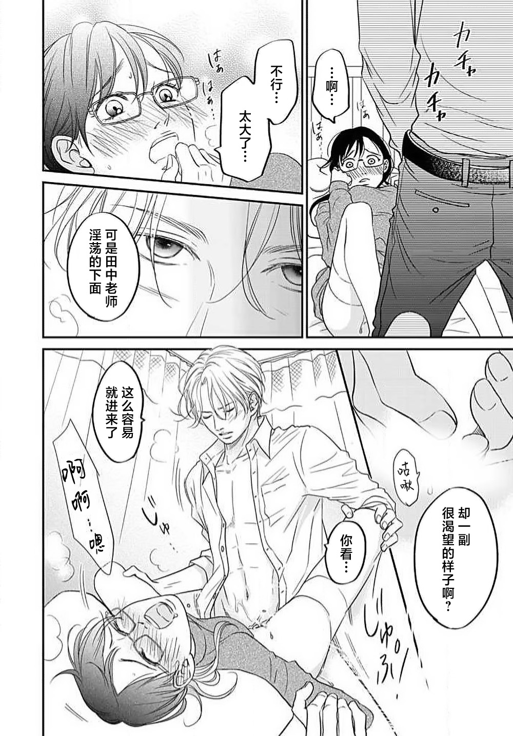 konya hoken-shitsu de guchagucha ni ​ | 今夜、于保健室甜蜜融化 1 - Page 37