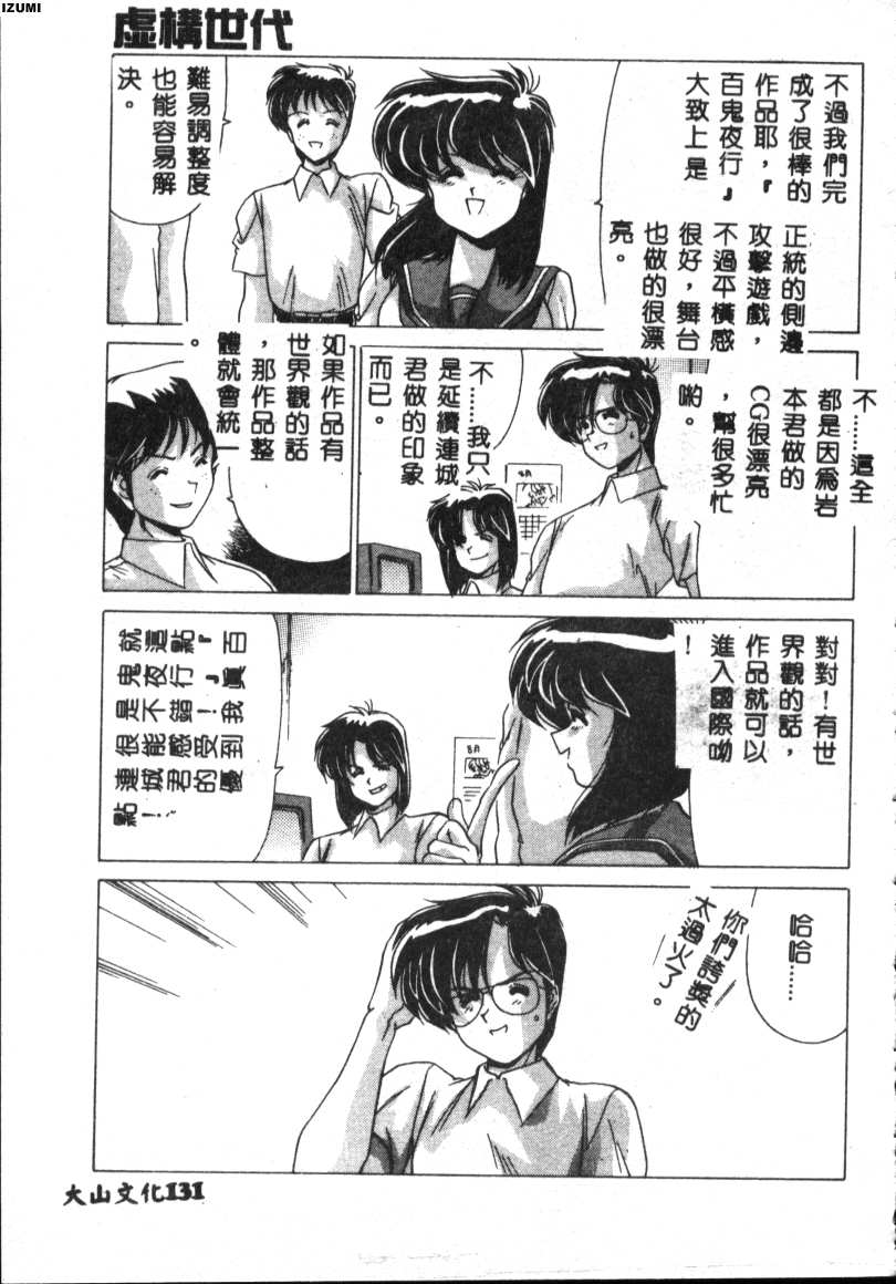 Kyokou Sedai - Page 131