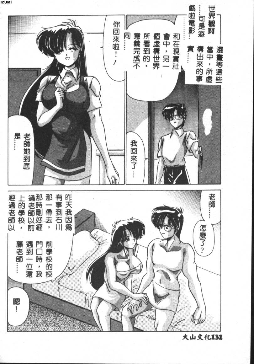 Kyokou Sedai - Page 132