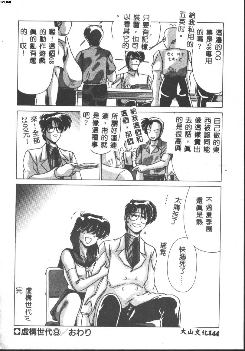 Kyokou Sedai - Page 144