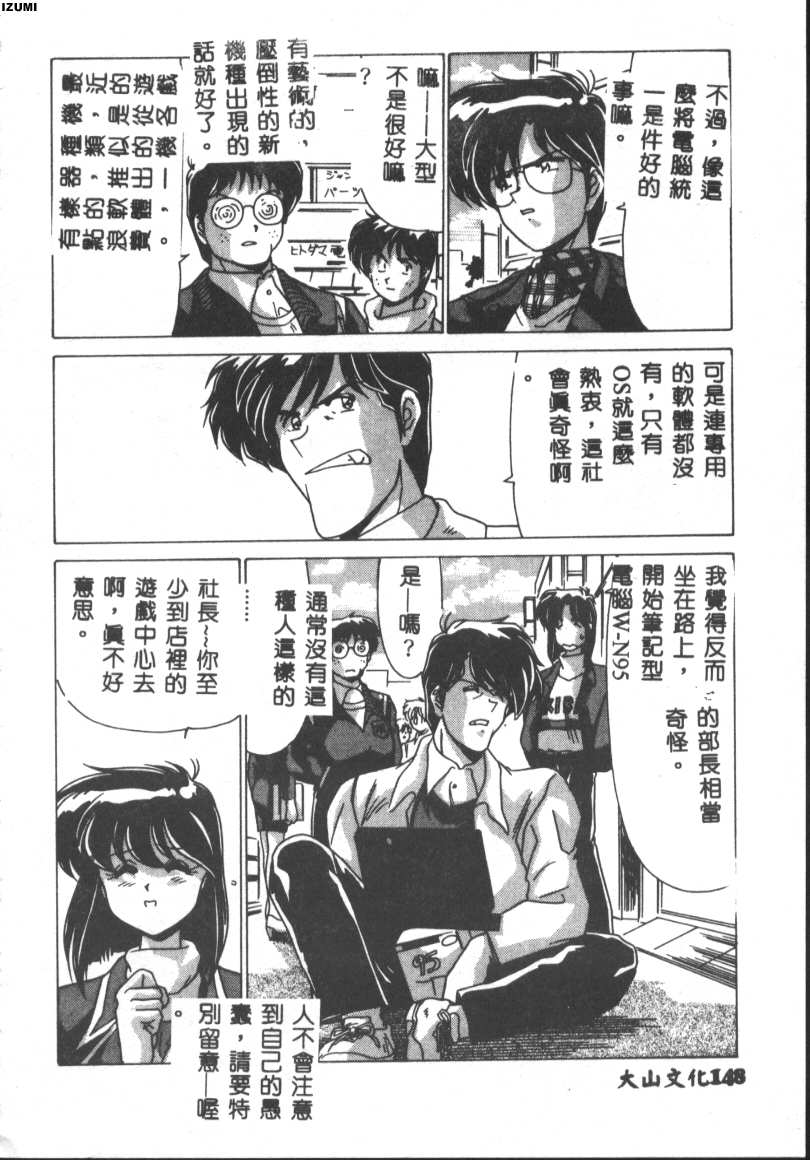 Kyokou Sedai - Page 148