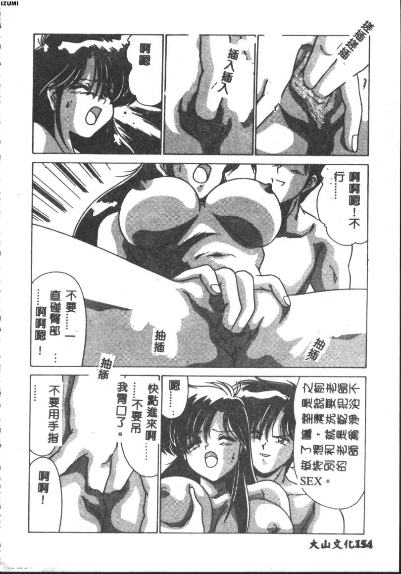 Kyokou Sedai - Page 154