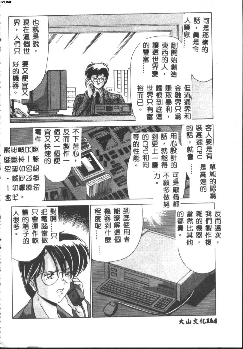 Kyokou Sedai - Page 164