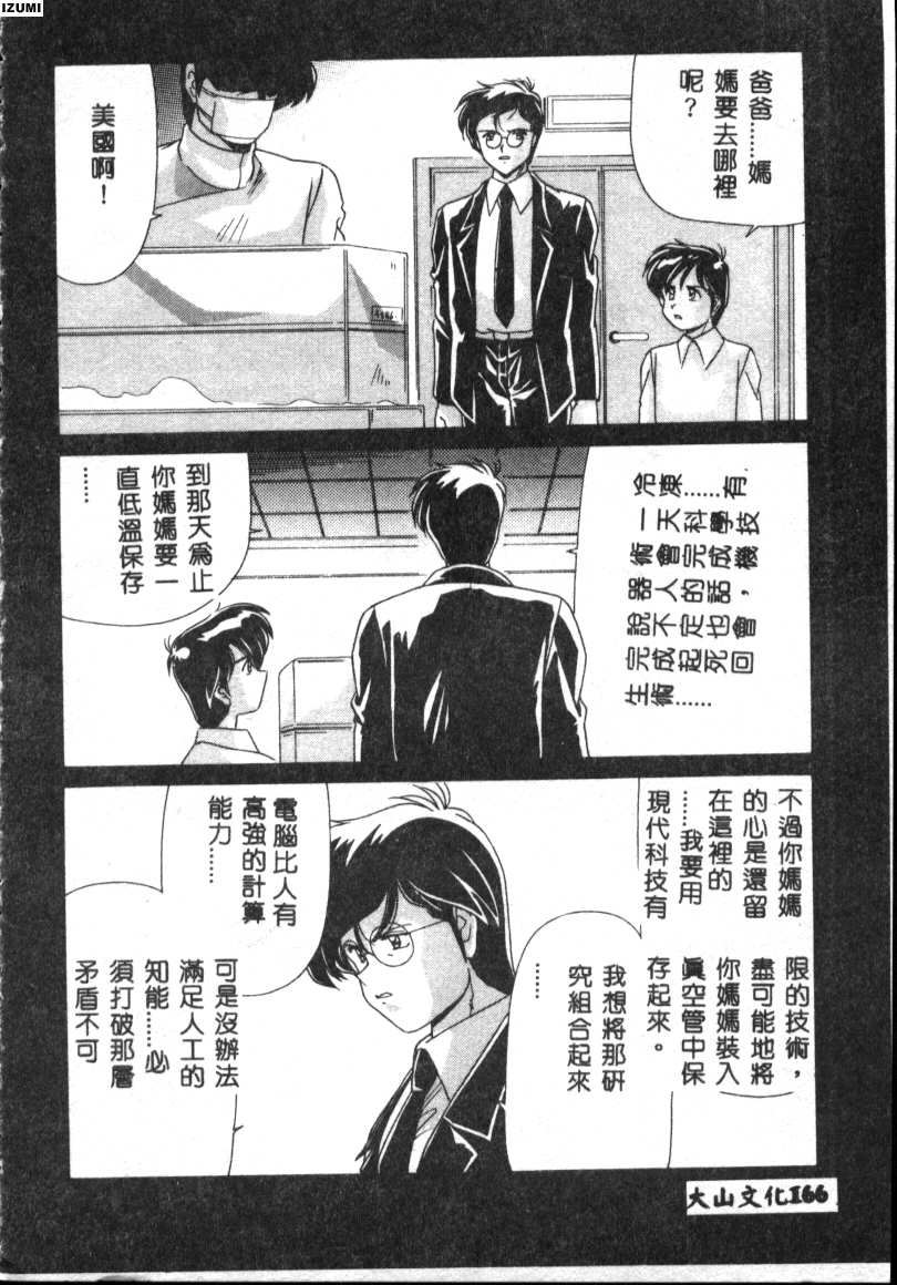 Kyokou Sedai - Page 166
