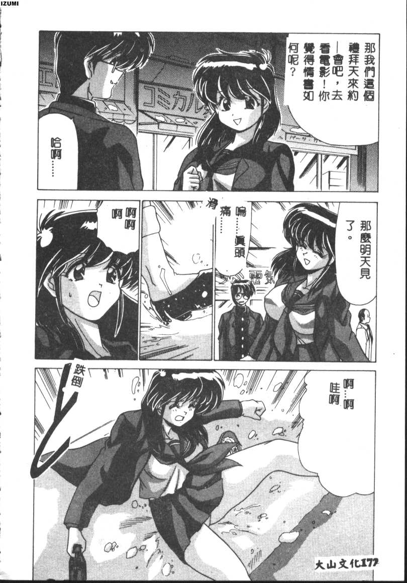 Kyokou Sedai - Page 172