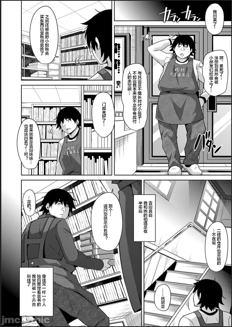 Kosho ni Umoreta Mesu no Hana - Page 12