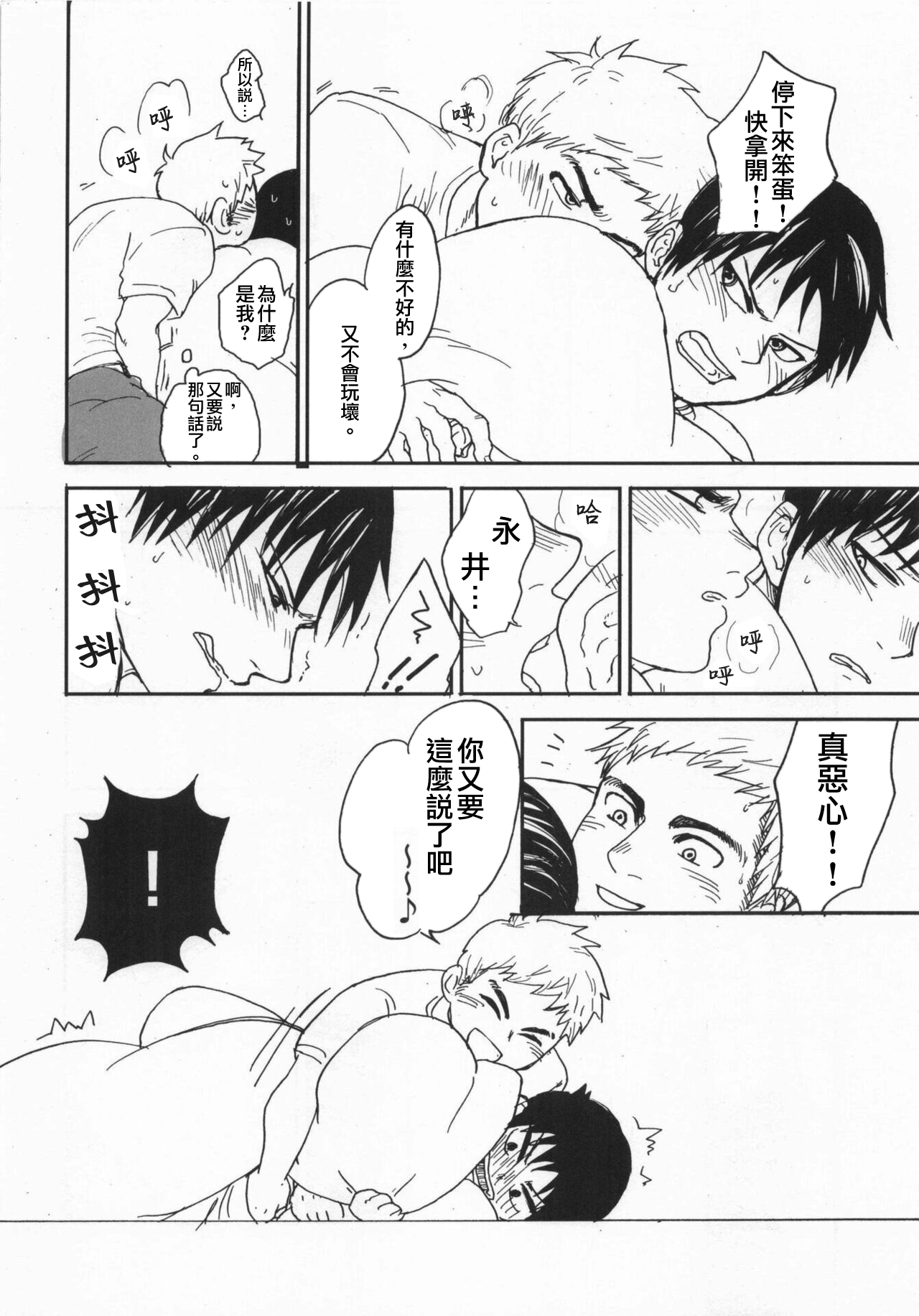 Ajin 亜人 ( 今日だけ解禁） - Page 15