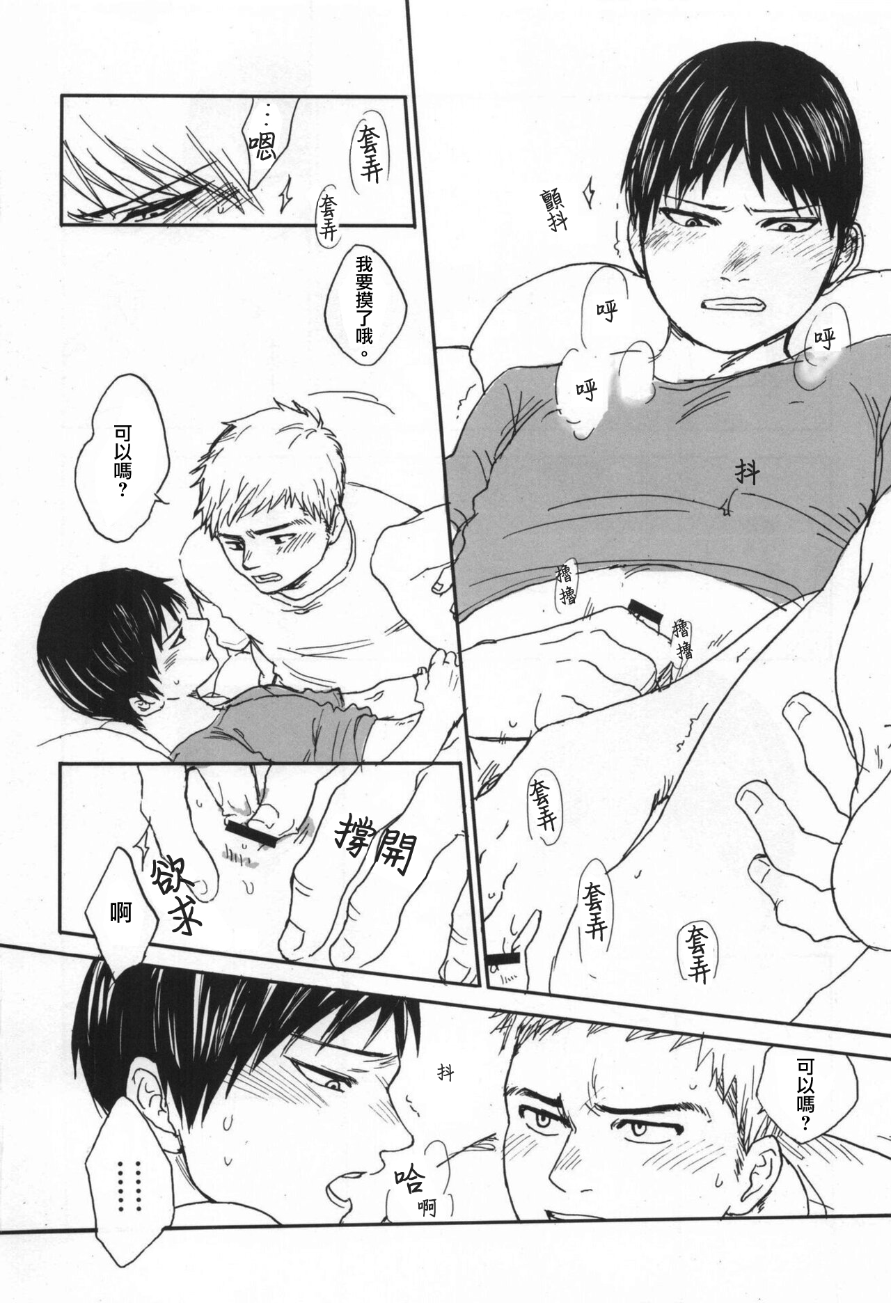 Ajin 亜人 ( 今日だけ解禁） - Page 9