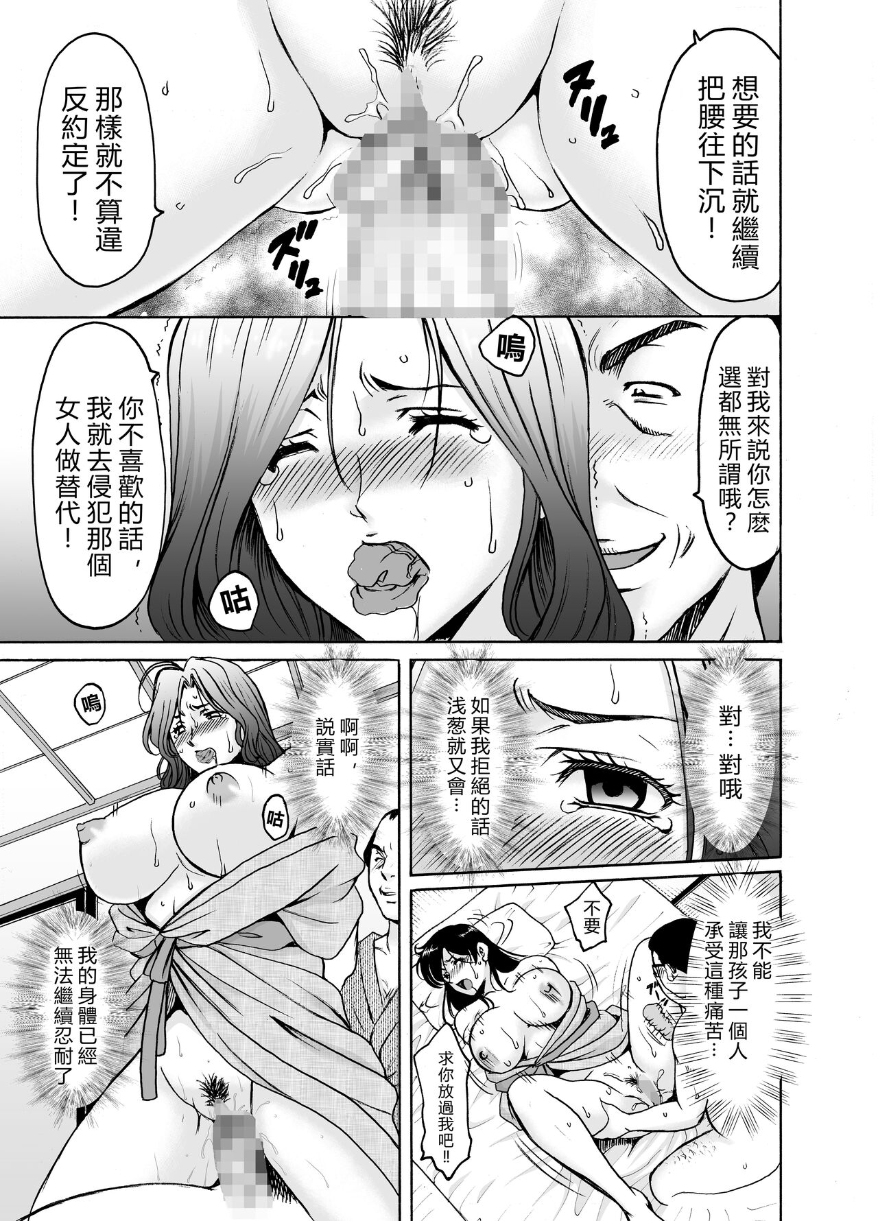Hoshino Ryuichi] Hitozuma × 3 Yukemuri Ryoujou 2 - Page 11