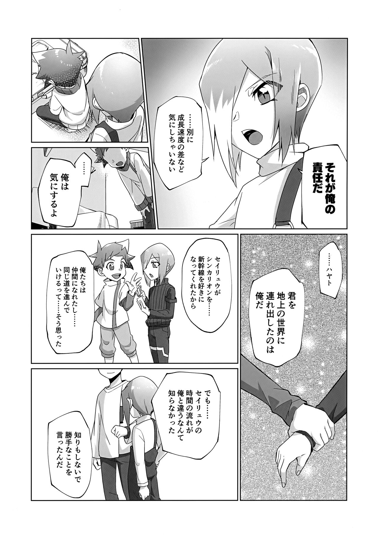 Nukegake Kinshi Evolution - Page 12