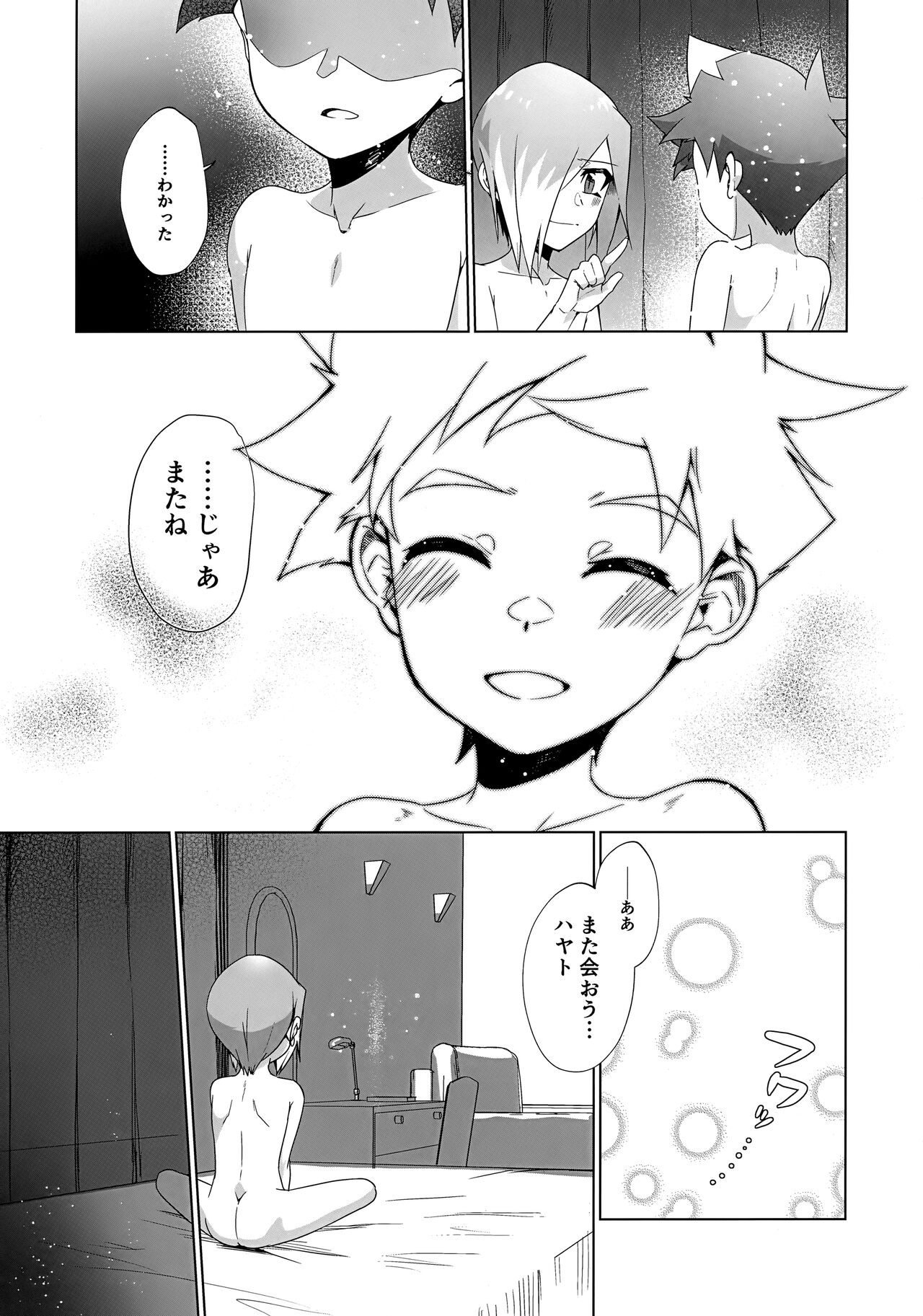 Nukegake Kinshi Evolution - Page 34