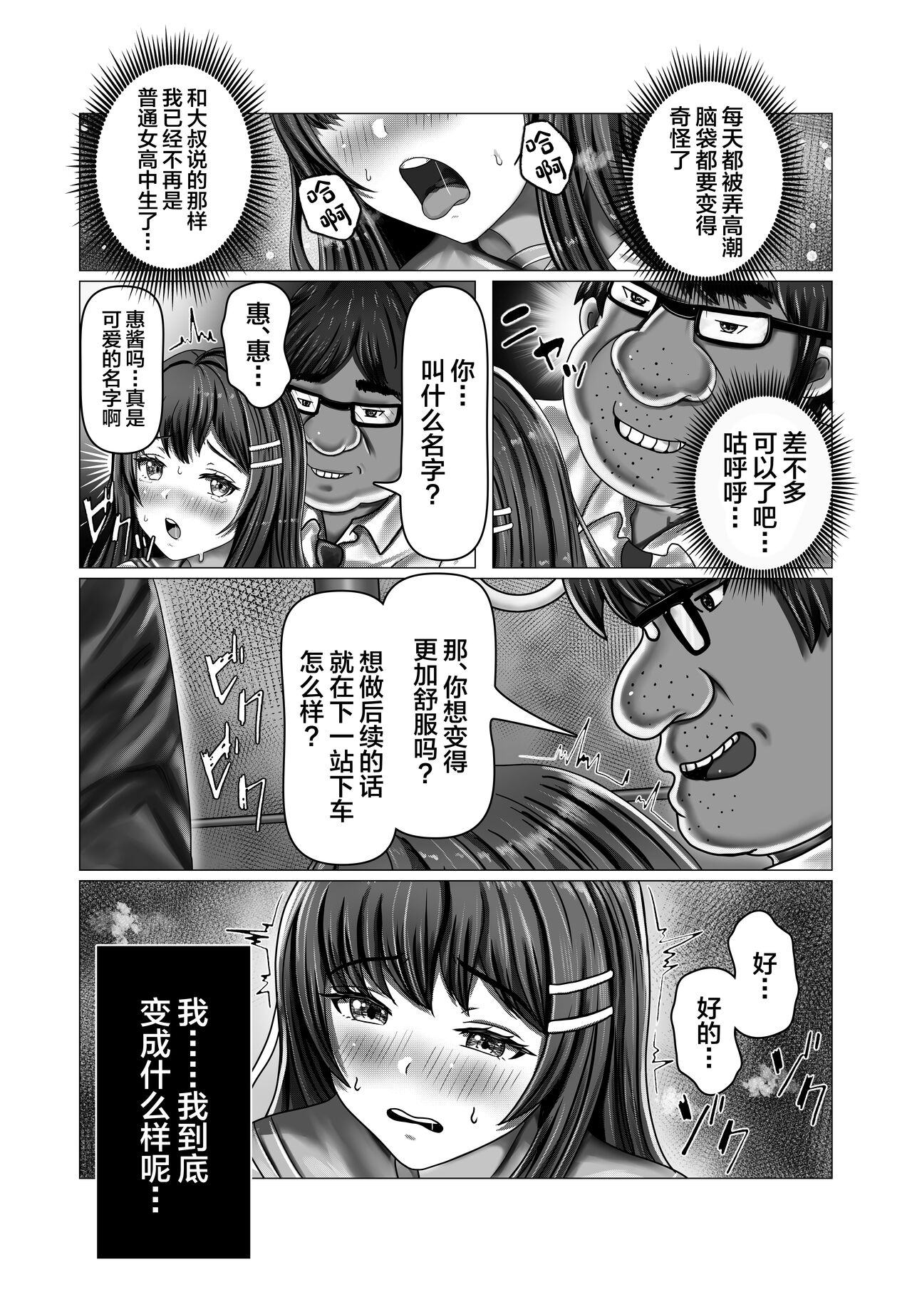 Chikan Oji-san Choukyou Nikki - Page 19