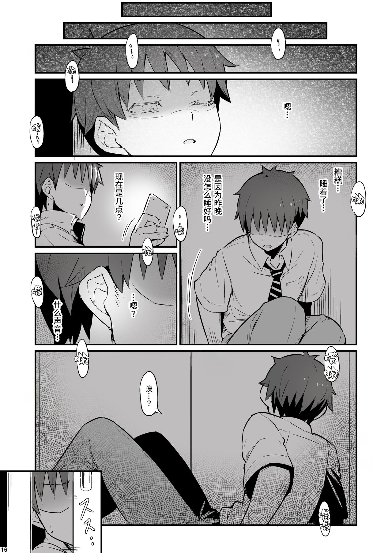 Kagaku Junbishitsu no Tsumi | 化学準備室的罪 - Page 17