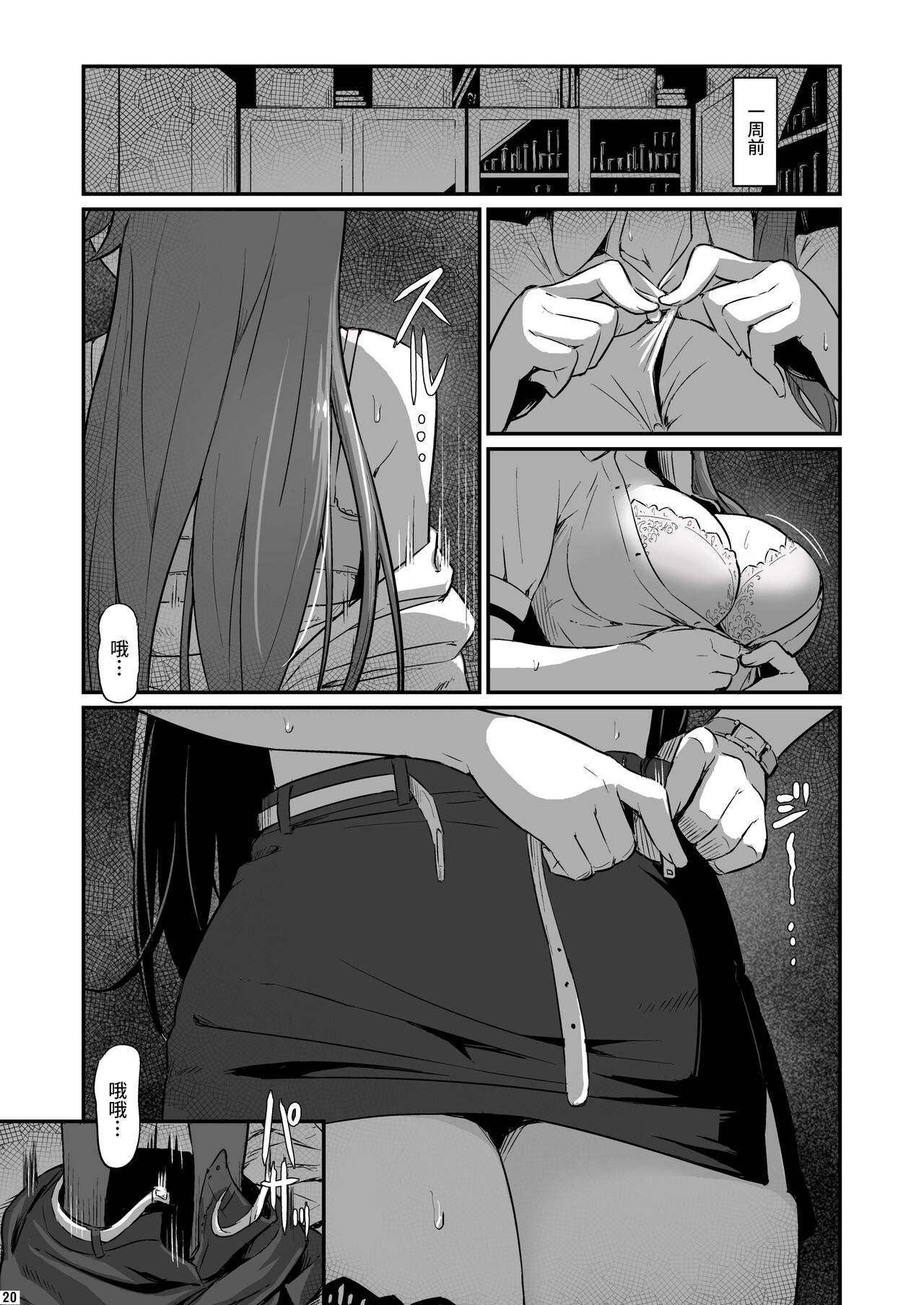 Kagaku Junbishitsu no Tsumi | 化学準備室的罪 - Page 21