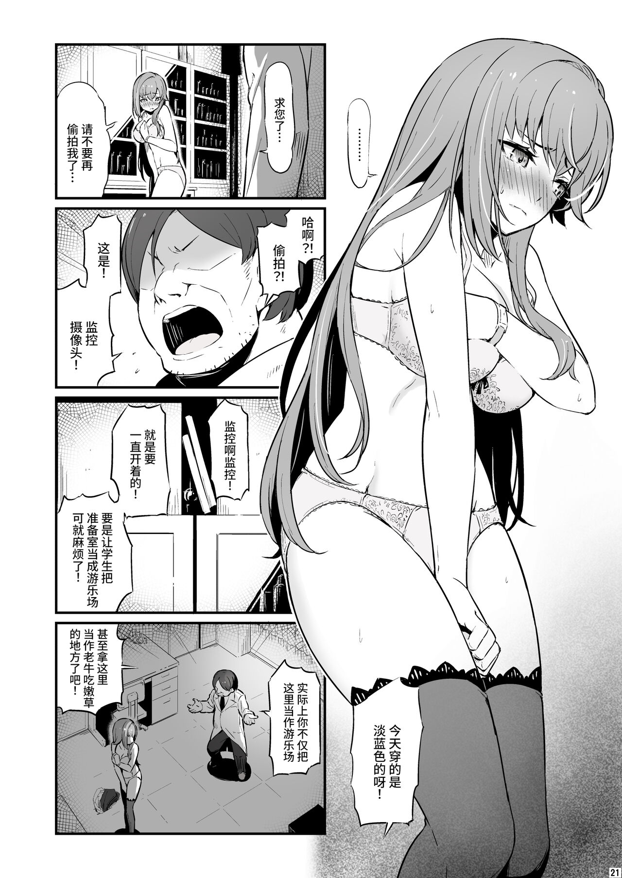 Kagaku Junbishitsu no Tsumi | 化学準備室的罪 - Page 22