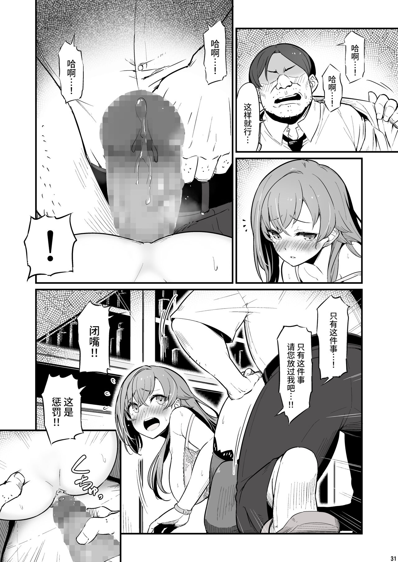 Kagaku Junbishitsu no Tsumi | 化学準備室的罪 - Page 32
