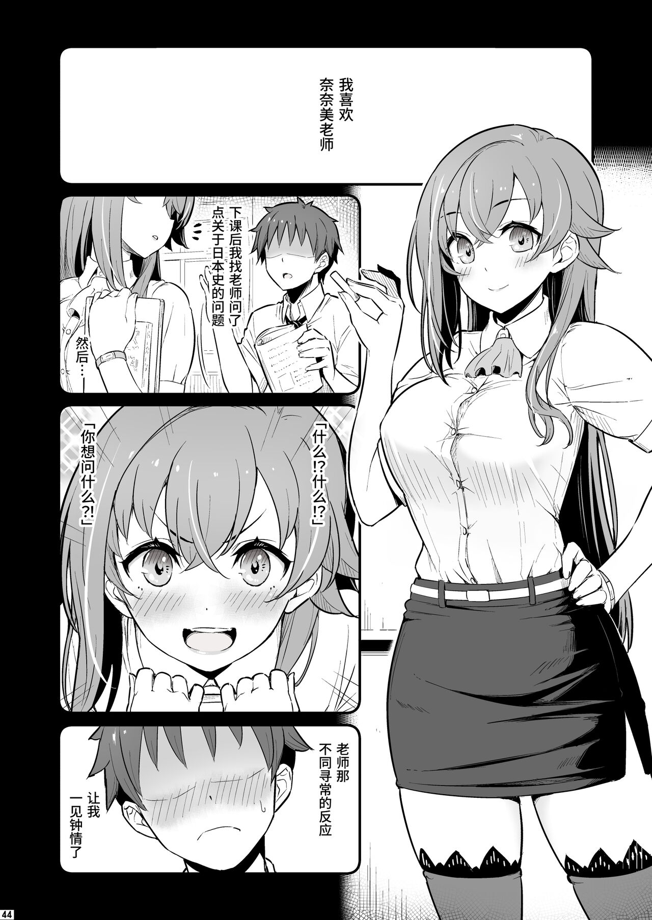 Kagaku Junbishitsu no Tsumi | 化学準備室的罪 - Page 45