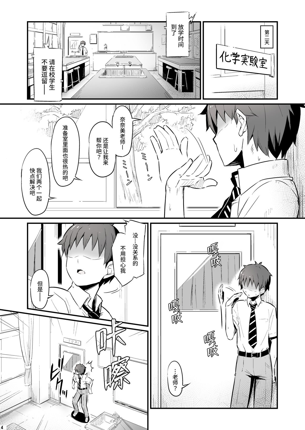 Kagaku Junbishitsu no Tsumi | 化学準備室的罪 - Page 5