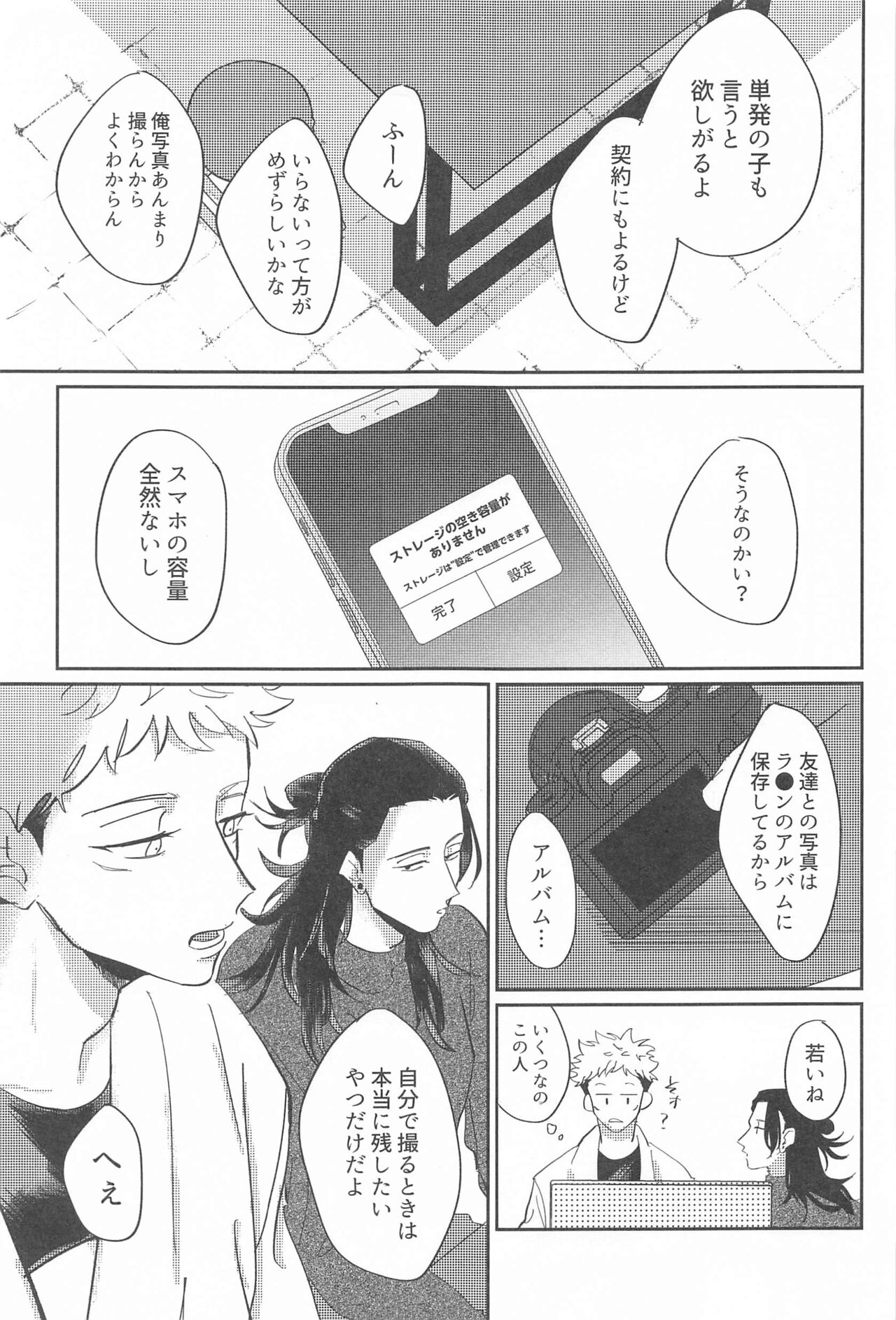 Shikakukei no PENTAPRISM - Page 14
