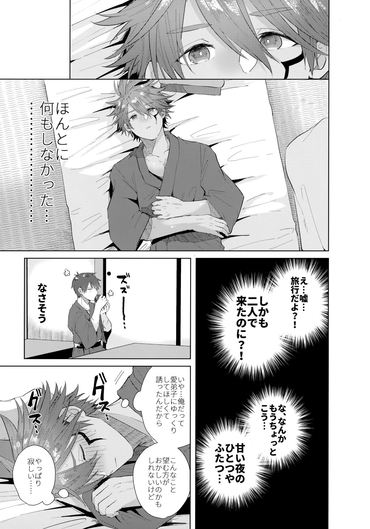 Shitei Mizuirazu? - Page 10