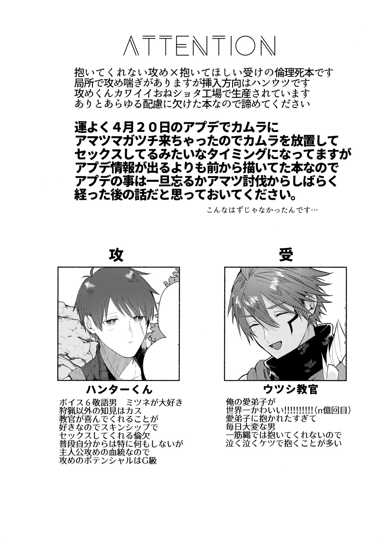 Shitei Mizuirazu? - Page 3