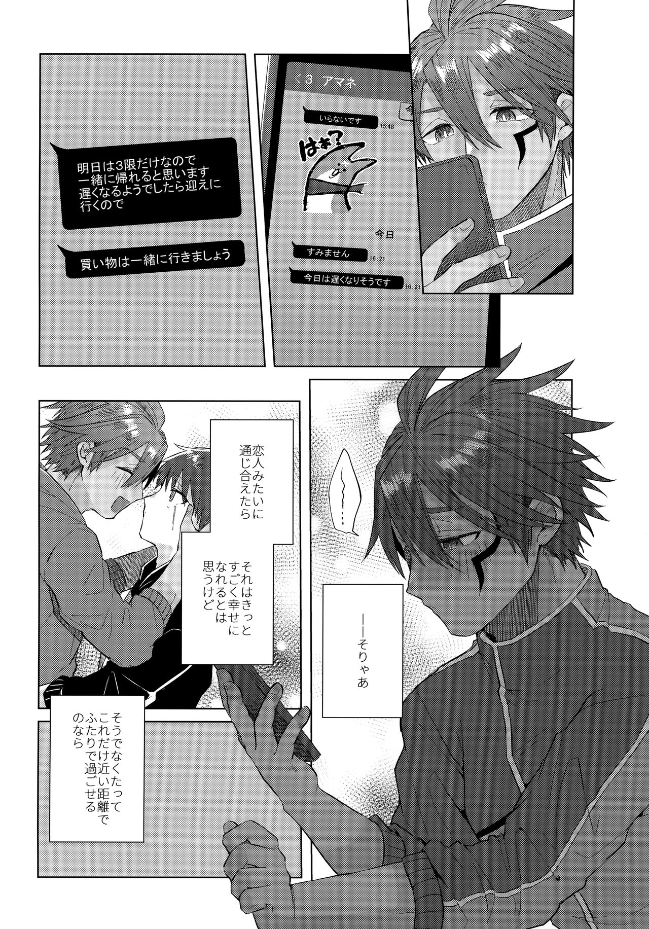 Aimai na Koto Bakari - Page 12