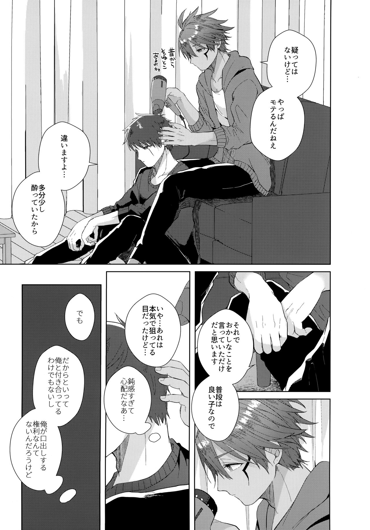 Aimai na Koto Bakari - Page 20