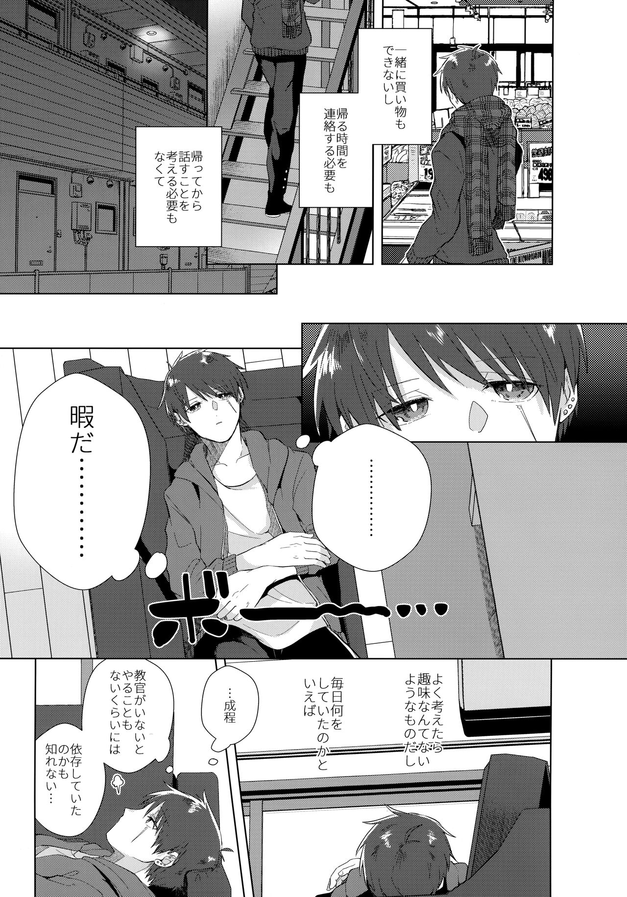 Aimai na Koto Bakari - Page 48