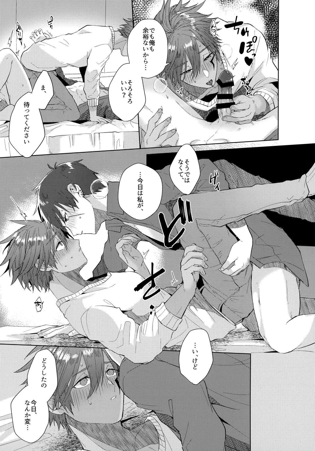 Aimai na Koto Bakari - Page 80