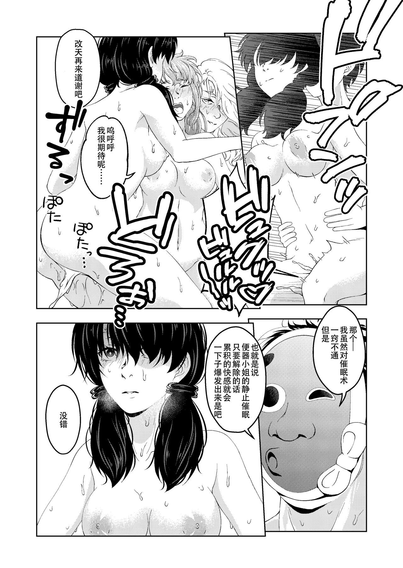 Saimin Stream #1.5 - Page 50