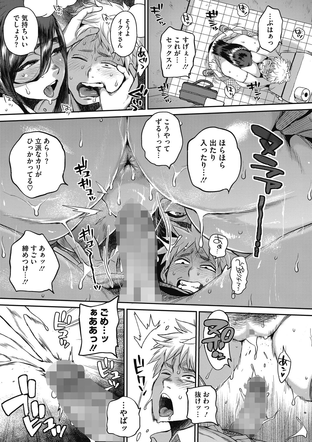 Nikudan Gal Yome, Oyaji o Kuu - Page 81