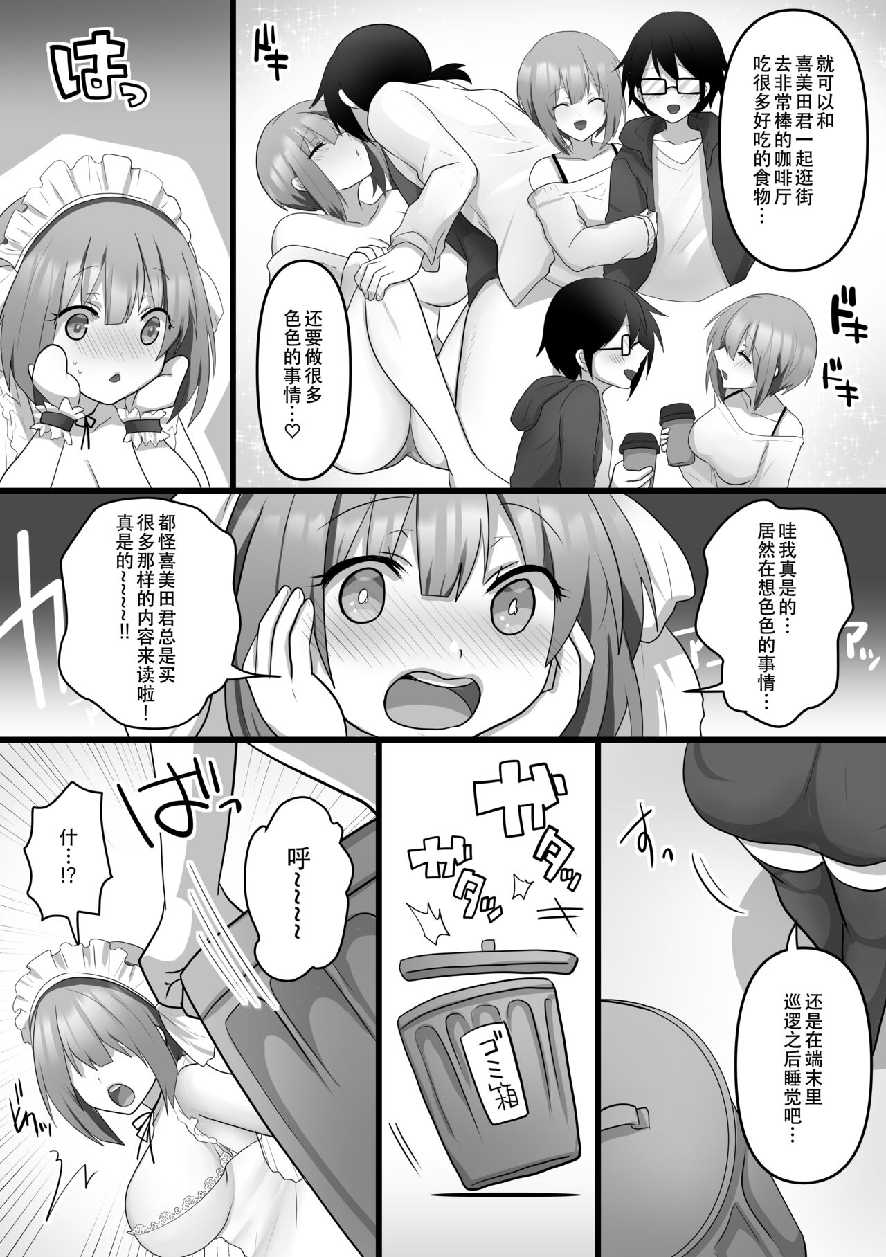 Ore dake no AI kanojo ga NTRreru - Page 10