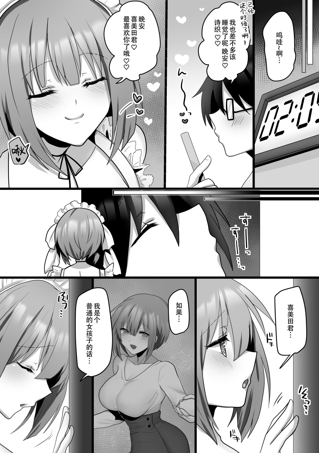 Ore dake no AI kanojo ga NTRreru - Page 9