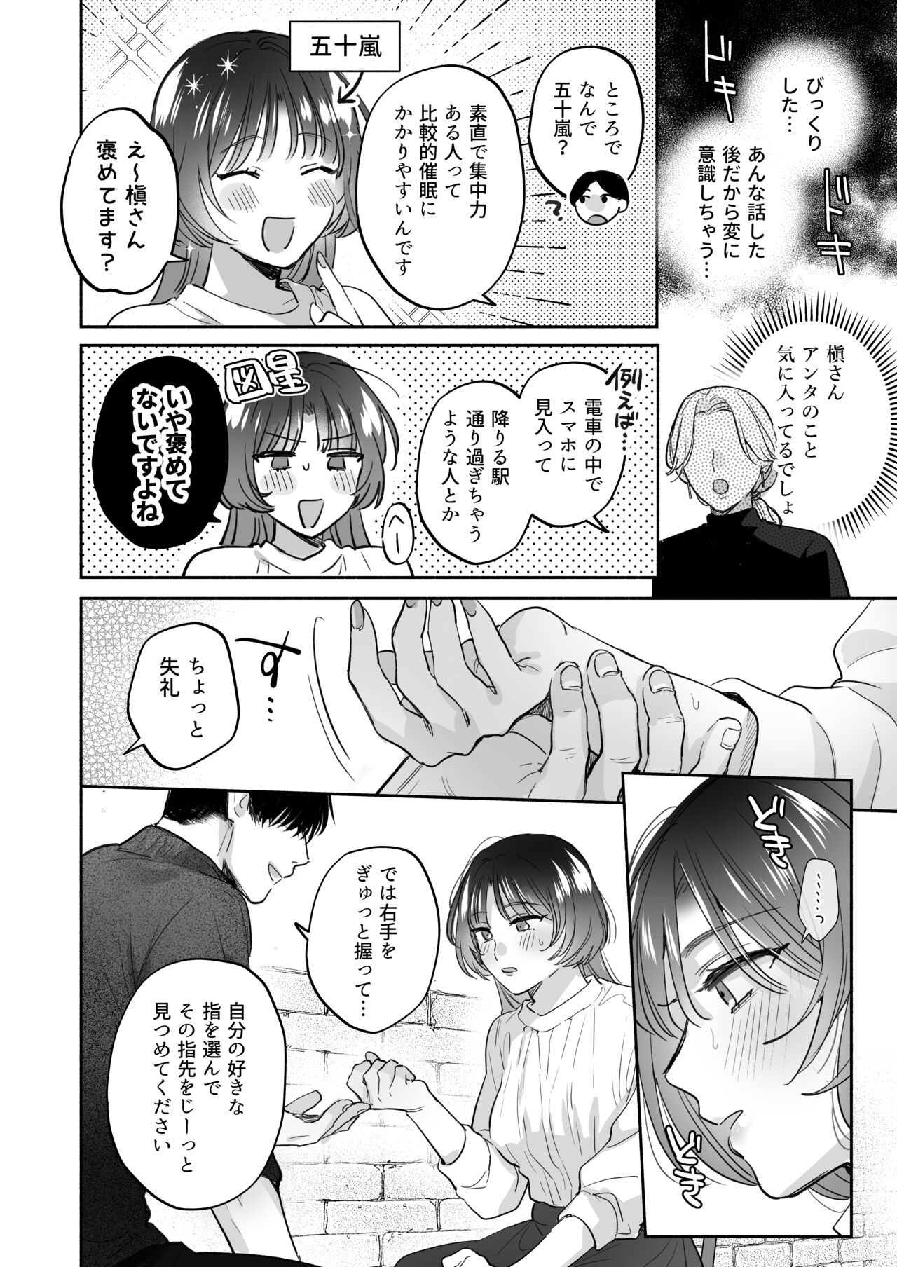 Onozomi deshitara Saimin wo - Page 12