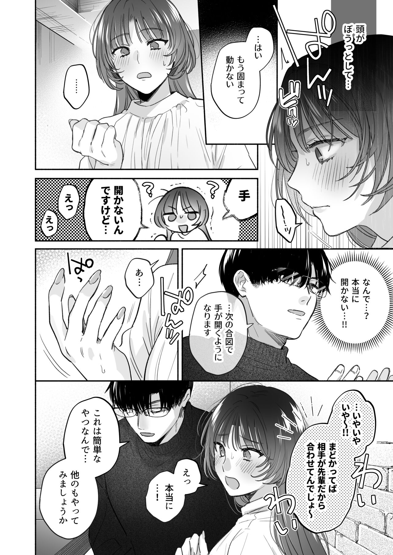 Onozomi deshitara Saimin wo - Page 14