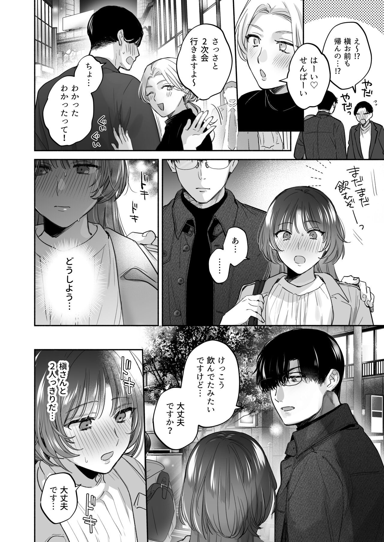 Onozomi deshitara Saimin wo - Page 18