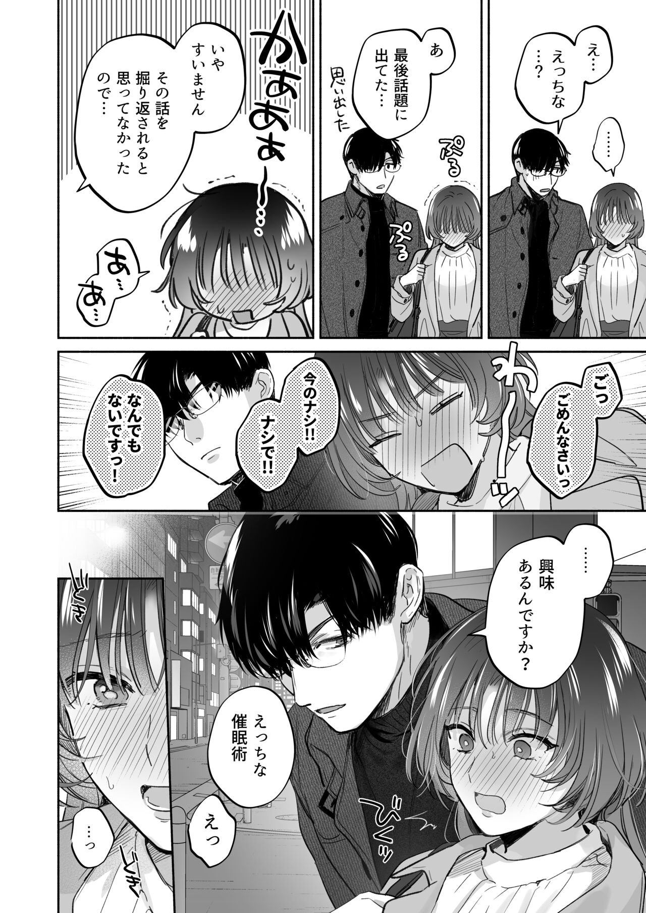 Onozomi deshitara Saimin wo - Page 20