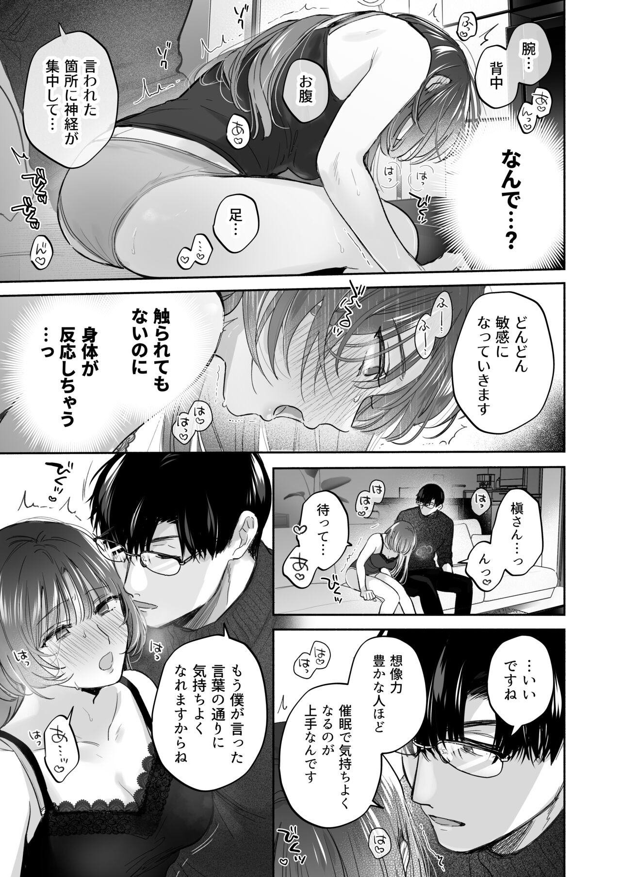 Onozomi deshitara Saimin wo - Page 31