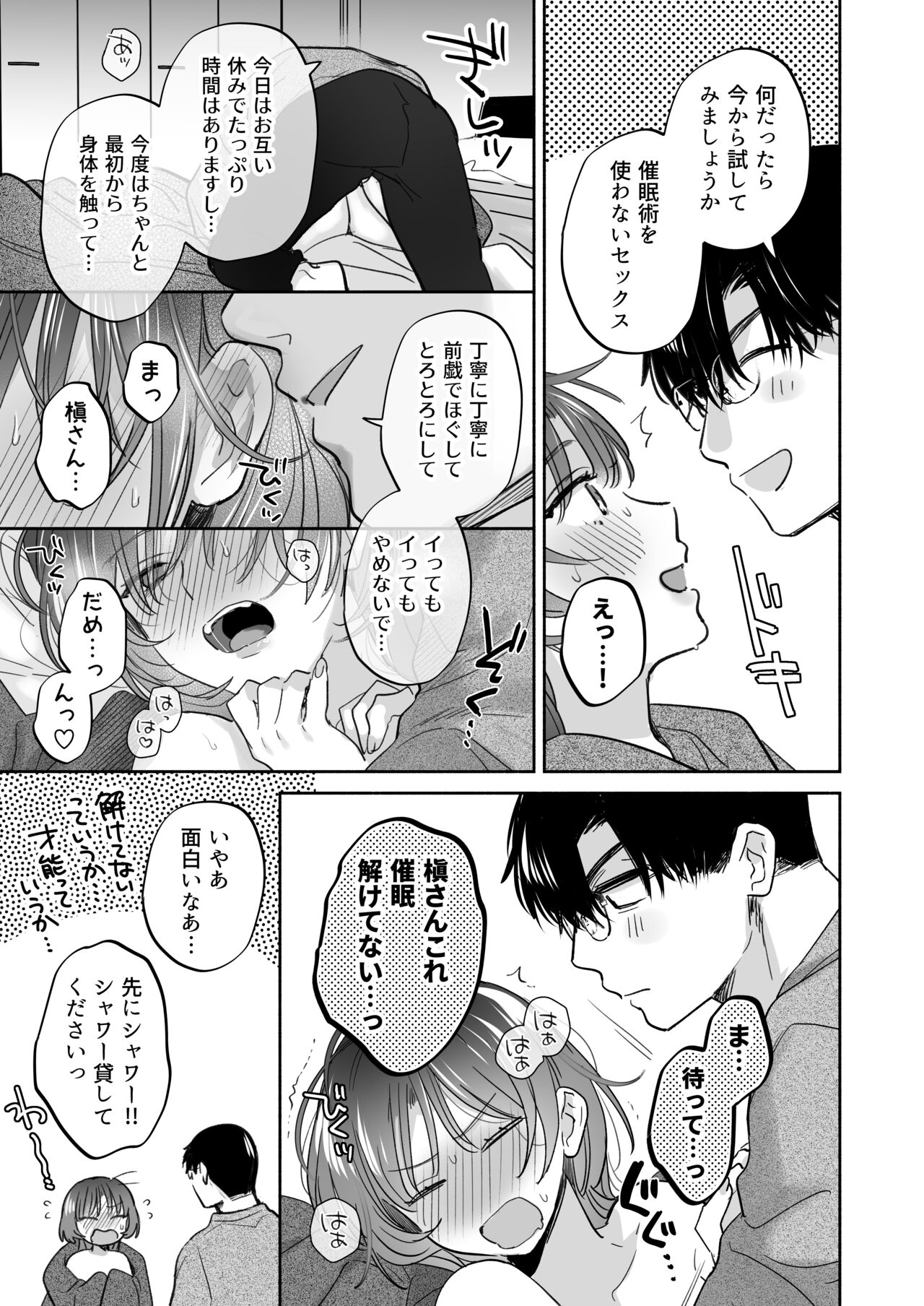 Onozomi deshitara Saimin wo - Page 93