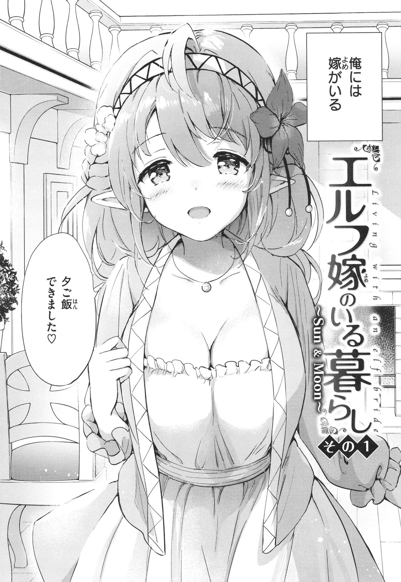 Mitsugetsu Paradise - Honeymoon Paradise - Page 7